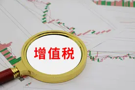 房产新政落地 增值税增加 多出的增值税应该由谁来承担？图片