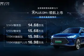 混动SUV市场再添一员：比亚迪宋PLUS DM-i上市图片