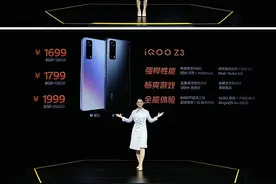 性能先锋iQOO Z3正式发布 搭载55W闪充1699元起售图片