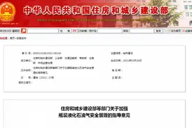 加强瓶装液化石油气安全管理！住建部等6部门发布指导意见→图片