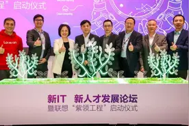蓝领、白领、金领之外还有紫领？联想“紫领工程”正式启动 培育智能制造复合型人才图片