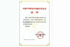 河北邢台路桥建设总公司喜获一国家级创新荣誉奖图片