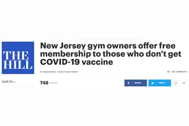 杠上了？美新泽西一健身房竟给没打疫苗的人提供免费会员，理由：锻炼身体才是健康之道图片
