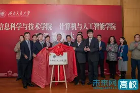 西南交通大学召开新组建的信息科学与技术学院和计算机与人工智能学院成立大会图片
