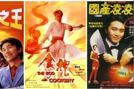 “我系东莞仔！”喜剧之王、唐伯虎点秋香、食神的导演原来是东莞人！图片