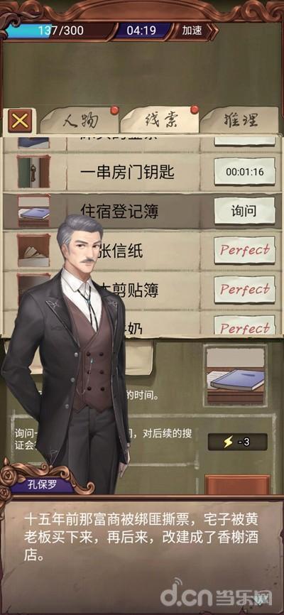 「今天玩什么」《隐秘的原罪1—香榭庄园事件》：每部一个大案的侦探类AVG游戏
