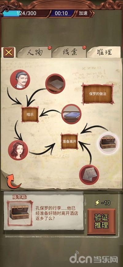 「今天玩什么」《隐秘的原罪1—香榭庄园事件》：每部一个大案的侦探类AVG游戏