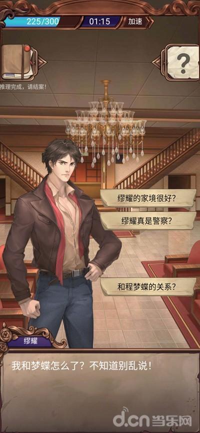 「今天玩什么」《隐秘的原罪1—香榭庄园事件》：每部一个大案的侦探类AVG游戏