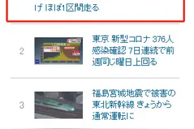 东京奥运会圣火传递 连续两日圣火熄灭图片