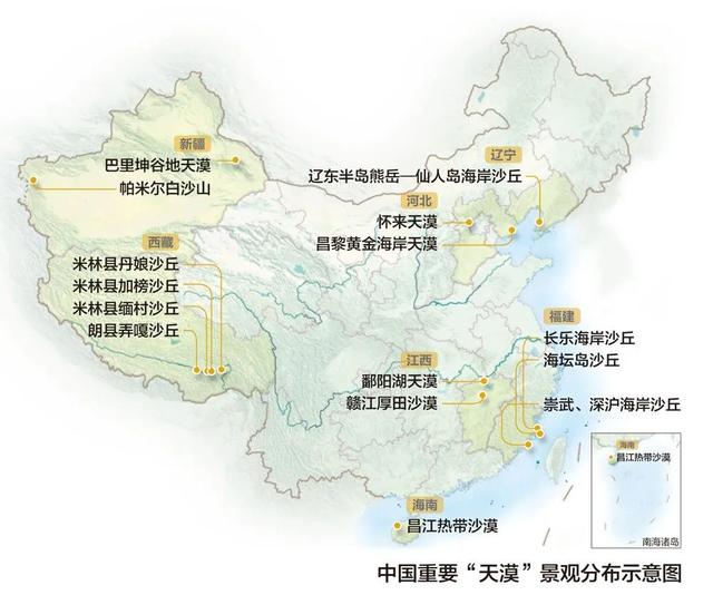 中国的“天漠”景观在哪里？
