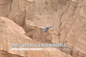 惊险！直升机山尖悬停接物探队员视频封面