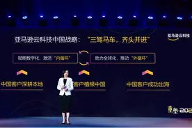 计算容量扩容！亚马逊云科技首次发布中国业务战略图片