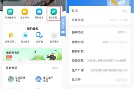 “津心办”、天津“健康码”均可查新冠疫苗接种记录图片
