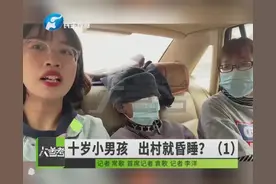 奇怪！10岁男孩一出村就昏睡，怎么叫都叫不醒！记者现场测验结果出来了……图片