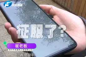 “再说辞职就把你征服！”女子职场遭老板性骚扰....图片