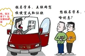 报名学车注意！驾校这些陷阱千万要避开！收费不透明套路多图片