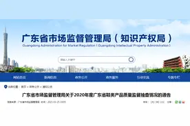 广东省市场监督管理局：112款鞋类产品抽查不合格图片