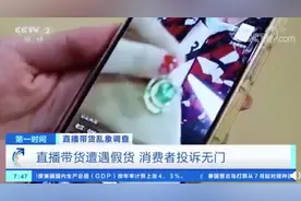 直播间1666元买的翡翠手镯是假货？女子看到鉴定结果傻眼了图片