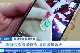直播间1666元买的翡翠手镯是假货？女子看到鉴定结果傻眼了图片