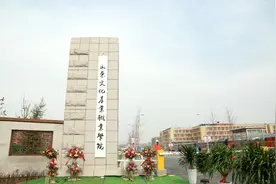 山东文化产业职业学院新校区正式揭牌图片