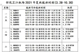 便民信息！芷江机场3月28日起执行夏秋航班换季时刻图片