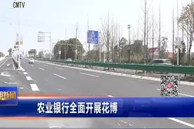 农业银行全面开展花博会形象宣传工作视频封面