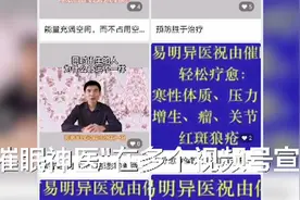 “神医”通过催眠帮人看到前世进而治病？心理专家：假的且危险图片