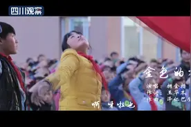 唱响脱贫奔康路⑲甘孜：《金色的太阳》图片
