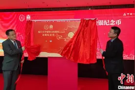 央行发行厦门大学建校100周年金银纪念币图片