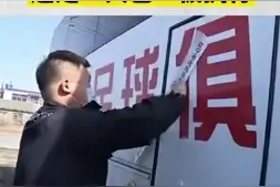 辽足大巴车被法院查封将拍卖，这点钱不够给球员发工资图片