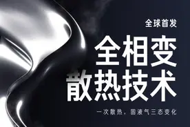 全球首发！小米11 Ultra全相变散热技术：固液气三态图片