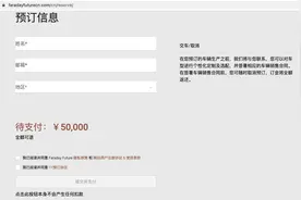 法拉第未来FF 91接受预订，订金5万随时可退图片