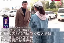 女员工怀孕9个月突然被辞退，单位：她生三胎违反计划生育图片