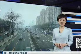 新一轮沙尘天气来袭：北京——今天夜间至明天凌晨将遭沙尘过境视频封面
