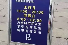 方便市民休闲赏花 潍坊市委市政府停车场免费开放图片
