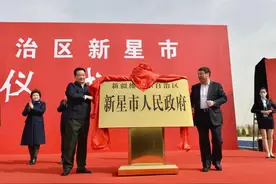 兵团“新星市”挂牌：打造“精、美、富、特”的生态宜居城市图片