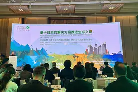 国内首部基于自然的解决方案领域中文书籍发布图片