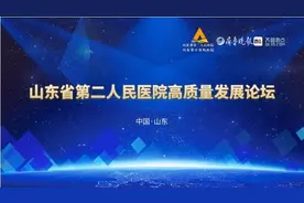 果然视频｜更名山东省第二人民医院 王海波：走好大专科发展之路视频封面