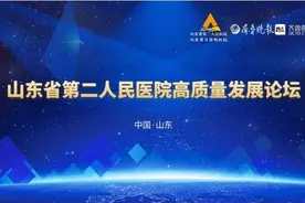 果然视频｜更名山东省第二人民医院 王海波：走好大专科发展之路视频封面
