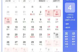 2021清明节放假安排通知时间表 今年清明怎么调休补班介绍图片