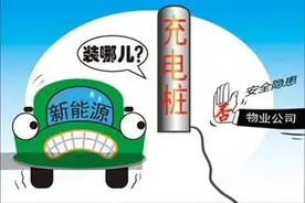 “我太难了！”多名车主吐槽：买了新能源车，小区却不给安充电桩，自用充电桩为何难以落地？图片