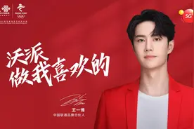 王一博成中国联通品牌合伙人 联通青少年品牌“沃派”焕新登场图片