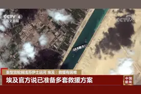 巨轮搁浅苏伊士运河！埃及：救援有困难图片