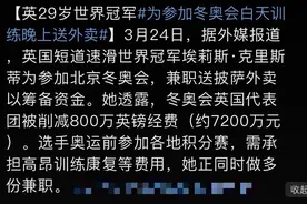 走近冬奥·追光 | 乌龙了！英国短道冠军送外卖另有隐情？图片