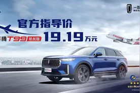 奔腾T99机长版：解读背后的体验创新与旗舰实力图片