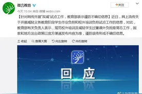 中小学生周六要上课？教育部辟谣图片
