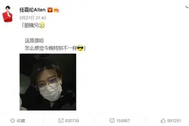 任嘉伦深夜晒自拍 口罩遮面硕大眼镜抢镜图片