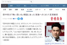 日本知名棒球运动员离美回国：美国因为疫情对亚裔的歧视令他“害怕在美国住”图片