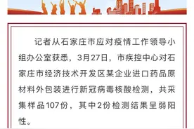 石家庄外包装阳性产品来源印度！密接装卸工：已隔离，两次核酸检测均为阴性图片