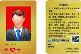 必看！乘坐济南地铁哪些公交卡能用？有啥优惠？看这里图片